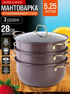 Мантоварка