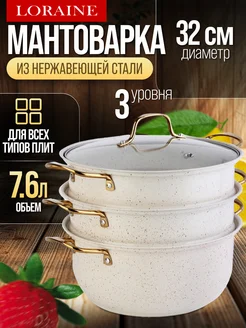 Мантоварка
