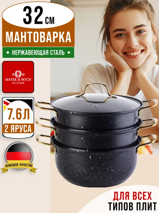 Мантоварка пароварка из нержавеющей стали 2 яруса - фото 1