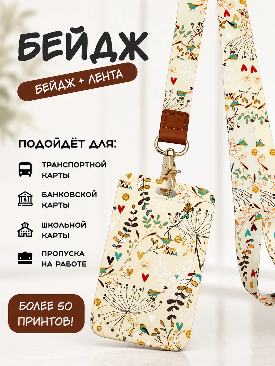 Бейдж чехол вертикальный для пропуска на ленте