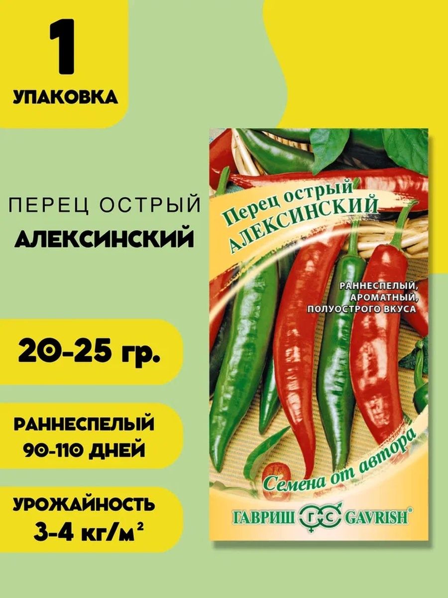 Перец экспресс. Очень острый перец сорт семена. Название острых перцев. Сорт перца Тодирешты. Перец острый жгучая Перчинка.