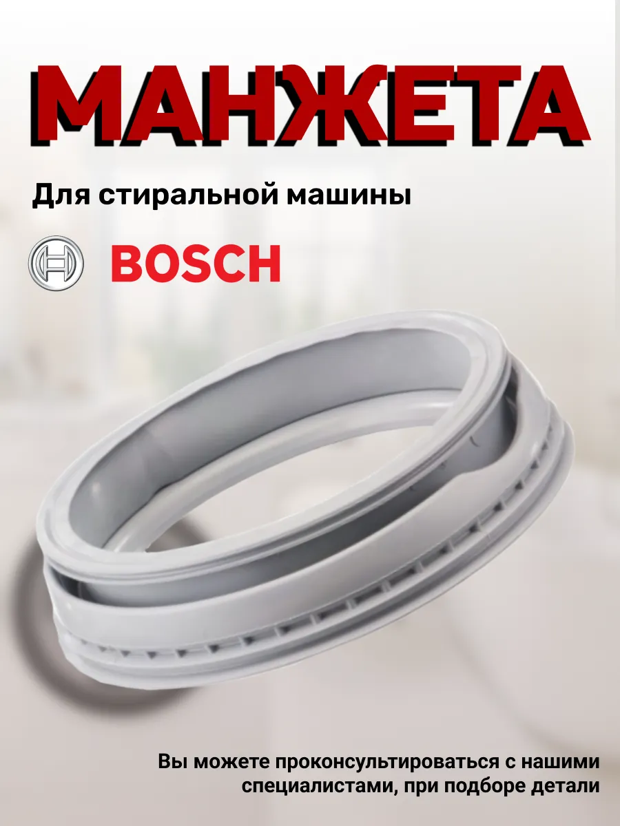 Манжета люка для стиральной машины 00362254 00706276 Siemens 140718120  купить за 957 ₽ в интернет-магазине Wildberries