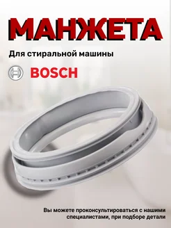 Манжета люка для стиральной машины 00362254 00706276 Siemens 140718120 купить за 1 110 ₽ в интернет-магазине Wildberries