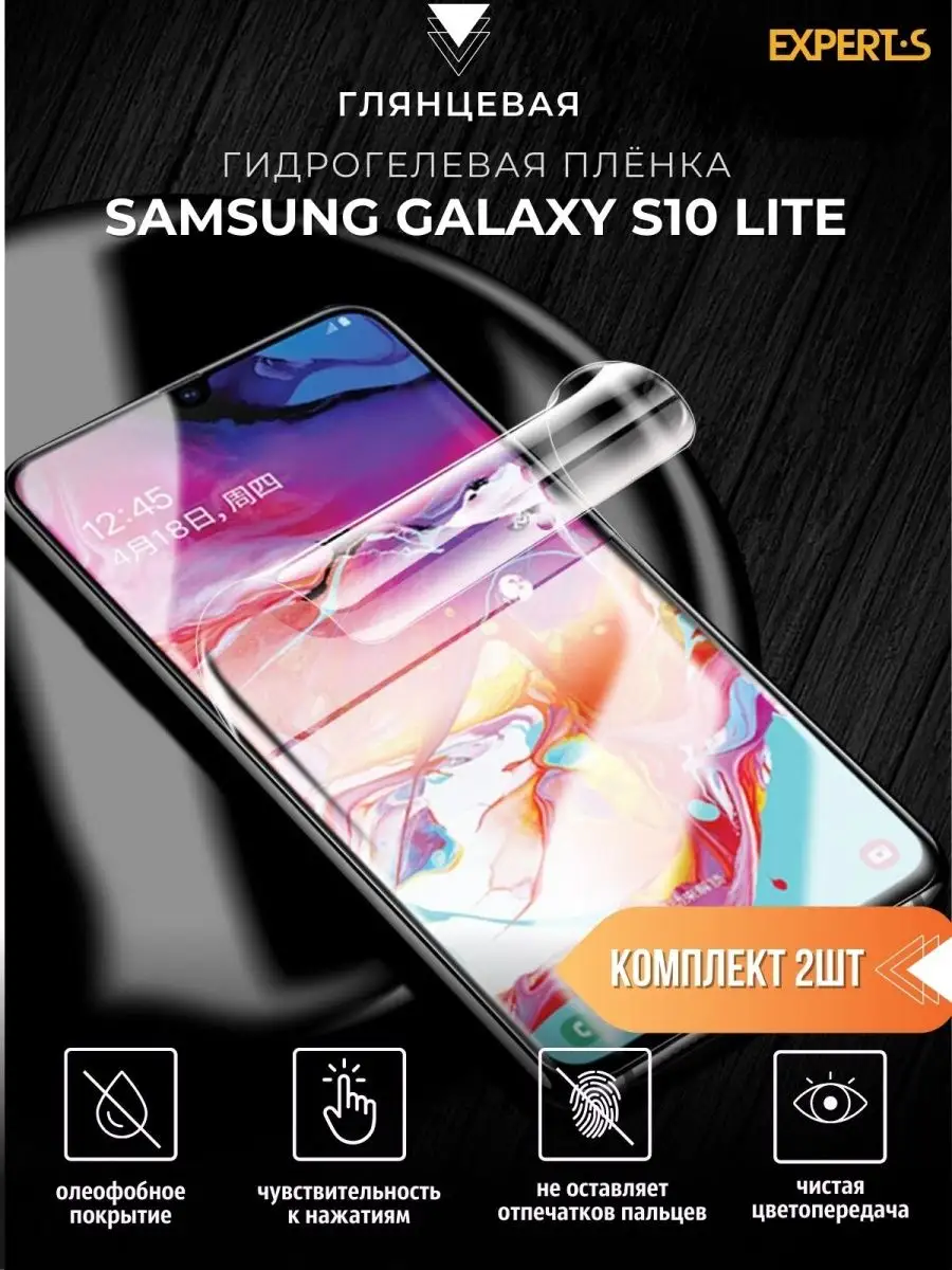 Защитная пленка на экран для Samsung Galaxy S10 Lite Mega Joy 140718630  купить за 398 ₽ в интернет-магазине Wildberries