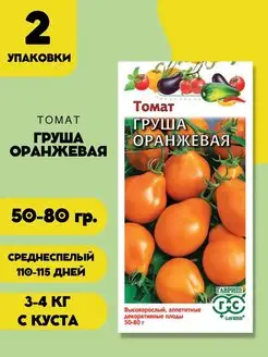 Семена томата Груша Оранжевая 0,05г., 2 упаковки Гавриш 140718687 купить за 88 ₽ в интернет-магазине Wildberries