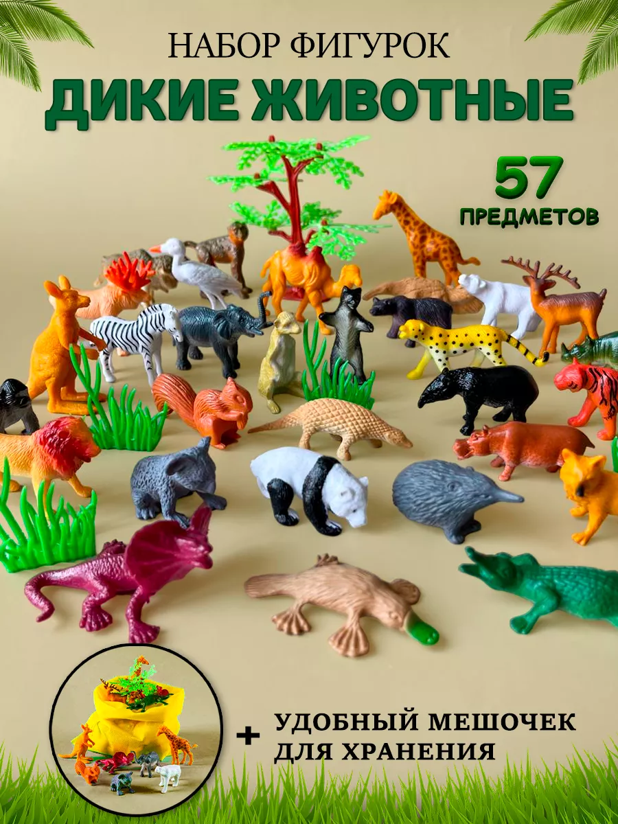 Найдите игрушки животные зоопарк для безопасной и легкой поездки - natali-fashion.ru