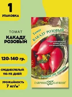 Семена томата Какаду Розовый 0,05г, 1 упаковка Гавриш 140718897 купить за 77 ₽ в интернет-магазине Wildberries