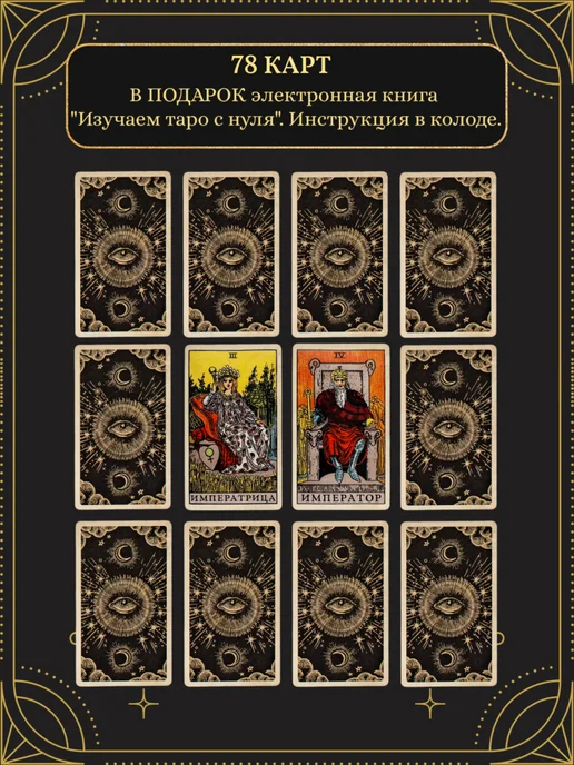 YUKAMI Карты Таро Уэйта классические гадальные, вариант, фото 2