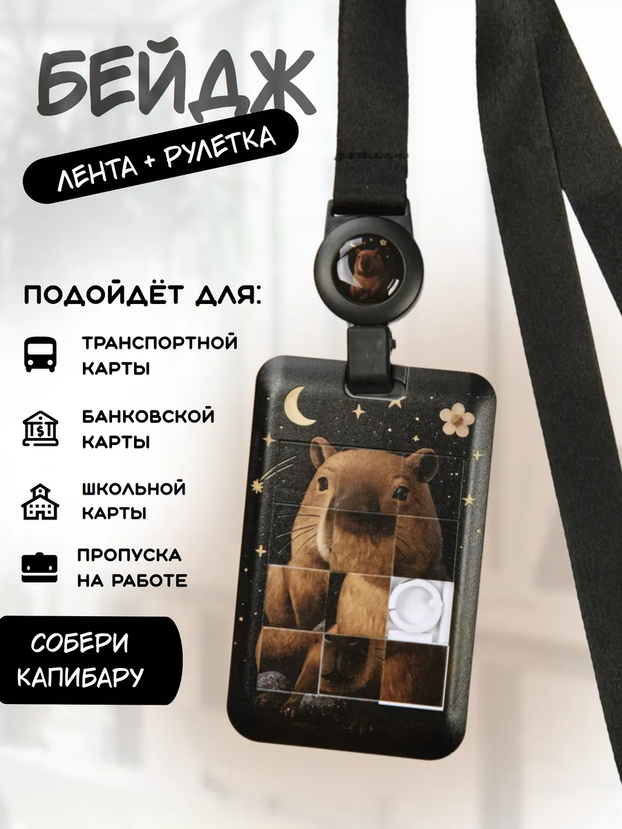 Бейдж чехол вертикальный для пропуска с рулеткой на ленте