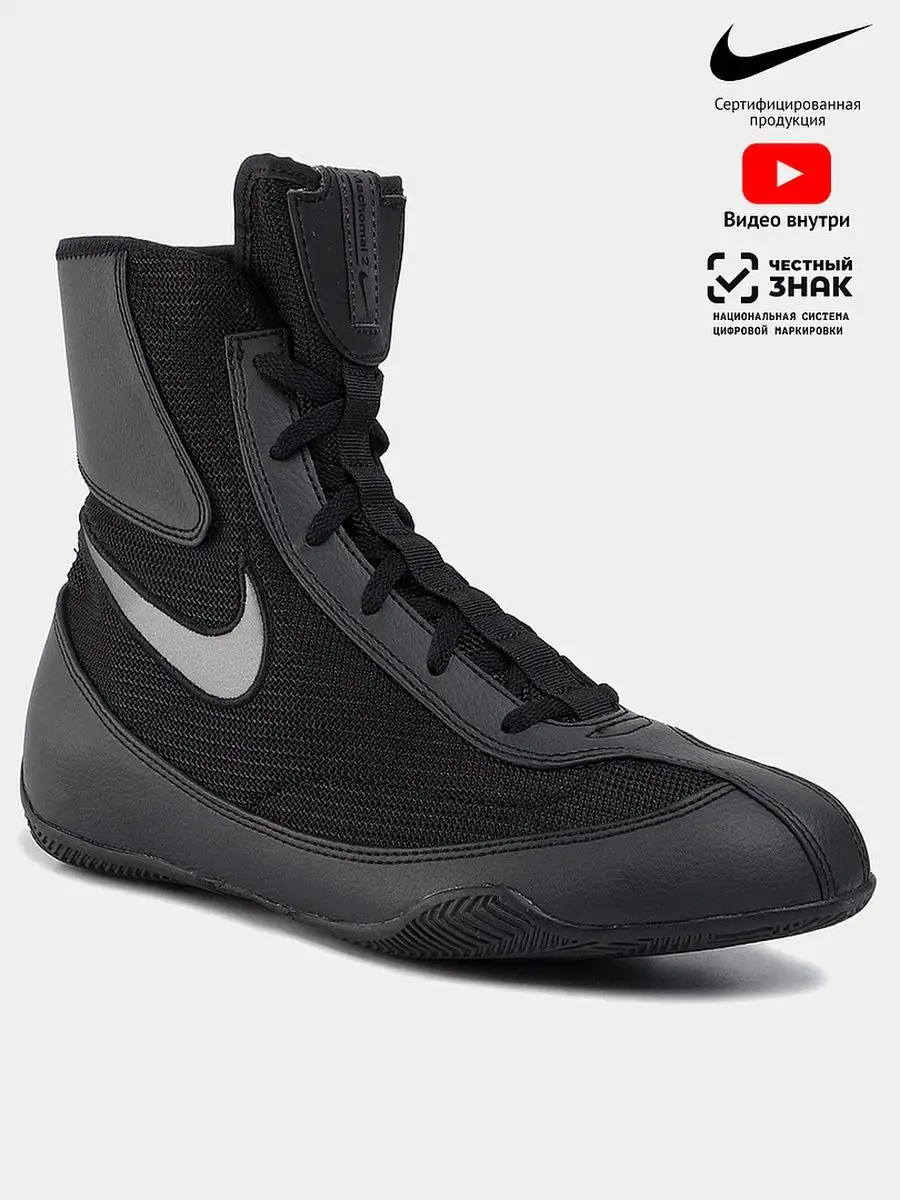 Nike 2025 boxing machomai