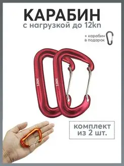 Карабин D-образный 12 kN Карабинер 140721292 купить за 426 ₽ в интернет-магазине Wildberries