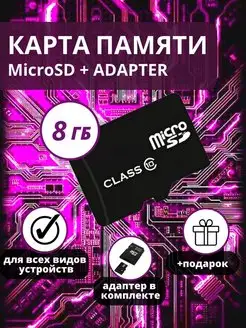 Карта памяти MicroSD 8 GB КВСмплейс 140721306 купить за 295 ₽ в интернет-магазине Wildberries