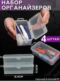 Органайзеры для хранения 4шт Organizer Box 140721444 купить за 339 ₽ в интернет-магазине Wildberries