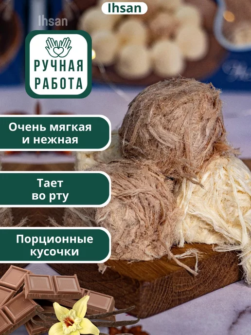 IHSAN Халва пишмание хлопковая шоколадно-ванильная 300гр, 300 г, фото 2