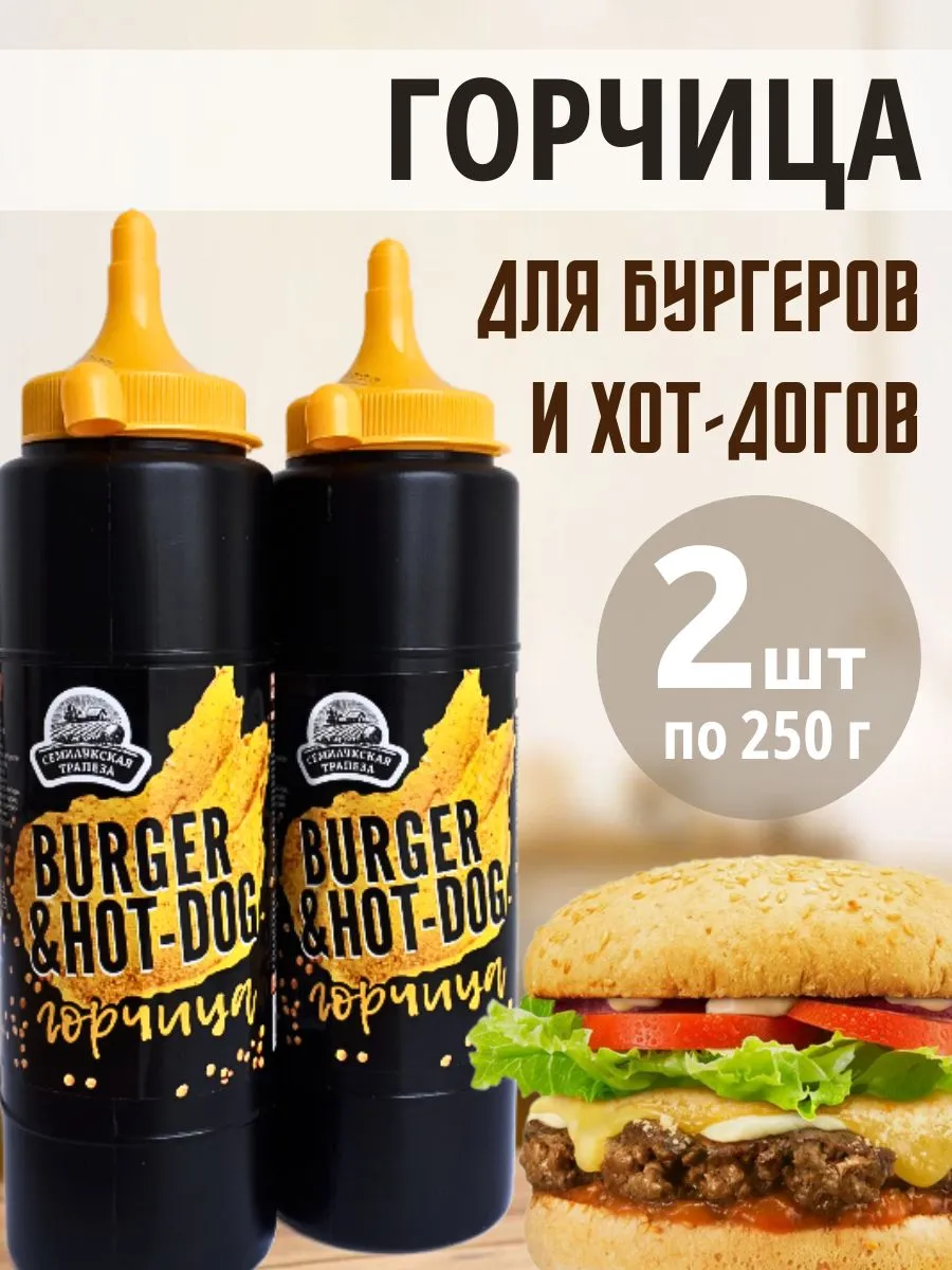 Горчица BURGER&HOT-DOG соус горчичный, 250 г, 2 шт