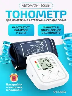 Медицинский тонометр с манжетой на плечо 000 9255132020 KNS 140727477 купить за 511 ₽ в интернет-магазине Wildberries