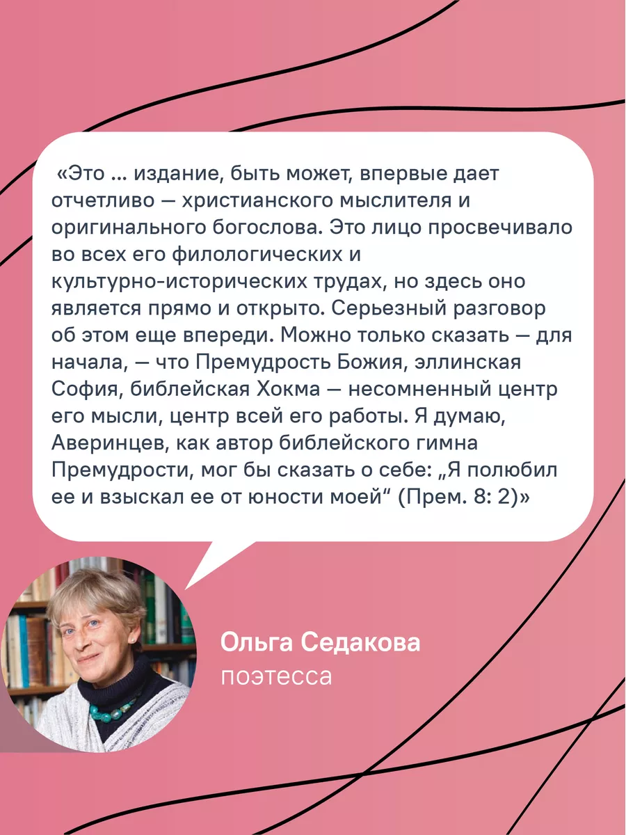 Слово Божие и слово человеческое. Римские речи Никея 140728067 купить в  интернет-магазине Wildberries