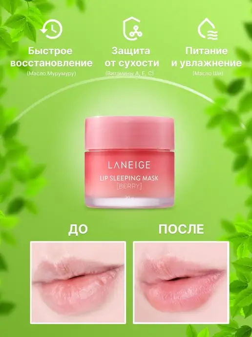 LANEIGE Ночная маска бальзам для губ увлажняющая, белый, фото 2