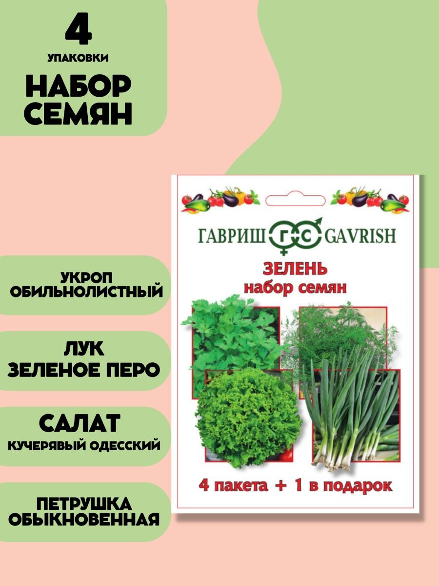 Набор семян зелени: укроп, петрушка, салат, лук 4 упаковки Гавриш 140729361  купить в интернет-магазине Wildberries