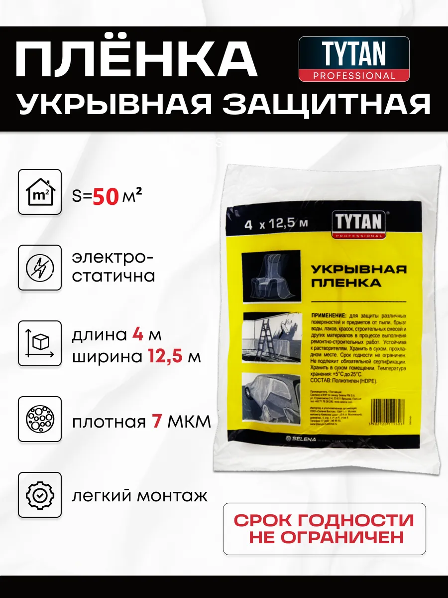 Пленка укрывная полиэтиленовая защитная для мебели