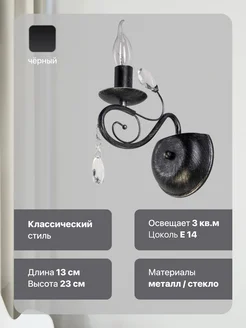 Светильник бра настенный в спальню ЯСЕНСВЕТ 140729934 купить за 980 ₽ в интернет‑магазине Wildberries