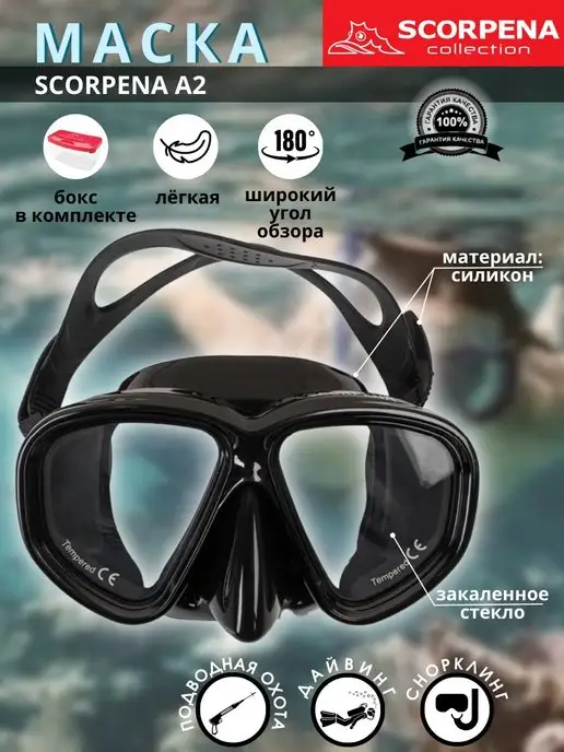 Scorpena Маска для плавания A2, взрослая, бассейн, черный
