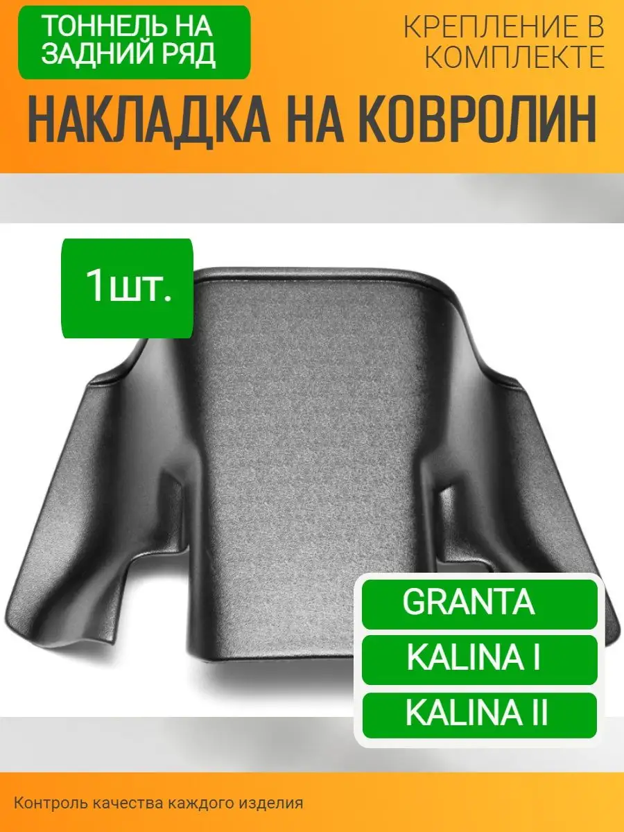 Накладки на ковролин Лада Гранта Калина ТЮН-АВТО 140731959 купить за 866 ₽  в интернет-магазине Wildberries