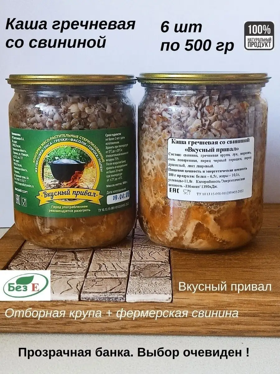 Каша гречневая со свининой 6 штук по 500 грамм Вкусный привал 140732235  купить за 1 553 ₽ в интернет-магазине Wildberries