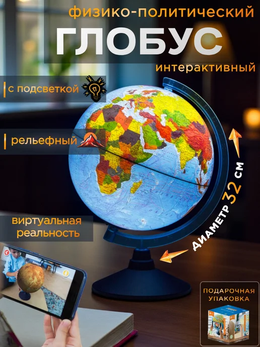 Globen Глобус с подсветкой школьный интерактивный 32см, 32см, фото 2