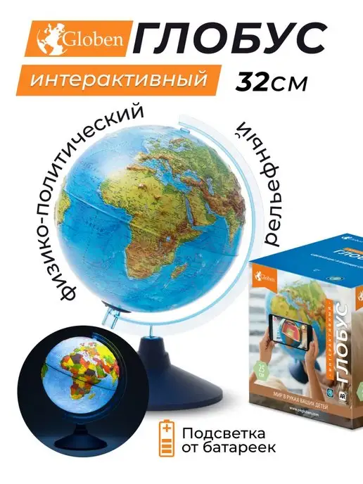 Globen Глобус с подсветкой школьный интерактивный 32см, 32см, фото 3