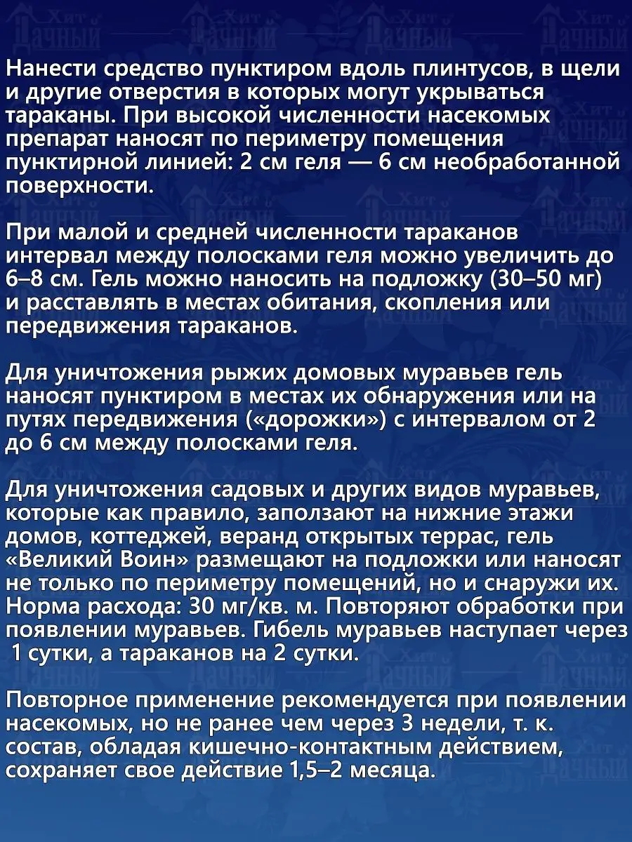 Гель от тараканов и муравьев Великий Воин Ваше хозяйство 140734632 купить  за 246 ₽ в интернет-магазине Wildberries