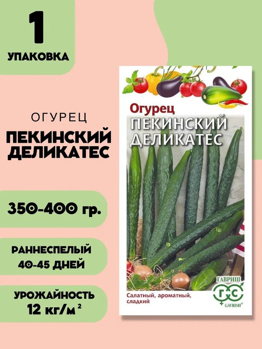 Огурец Пекинский.