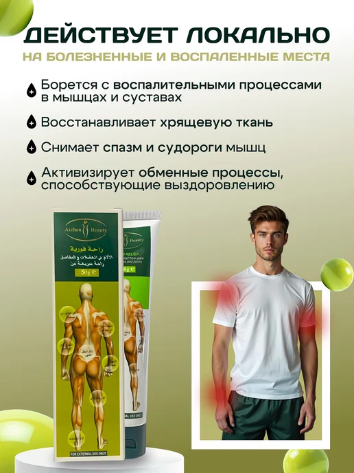 Disaar / Aichum Beauty Обезболивающий крем для суставов охлаждающий 50гр, 50 г, фото 5