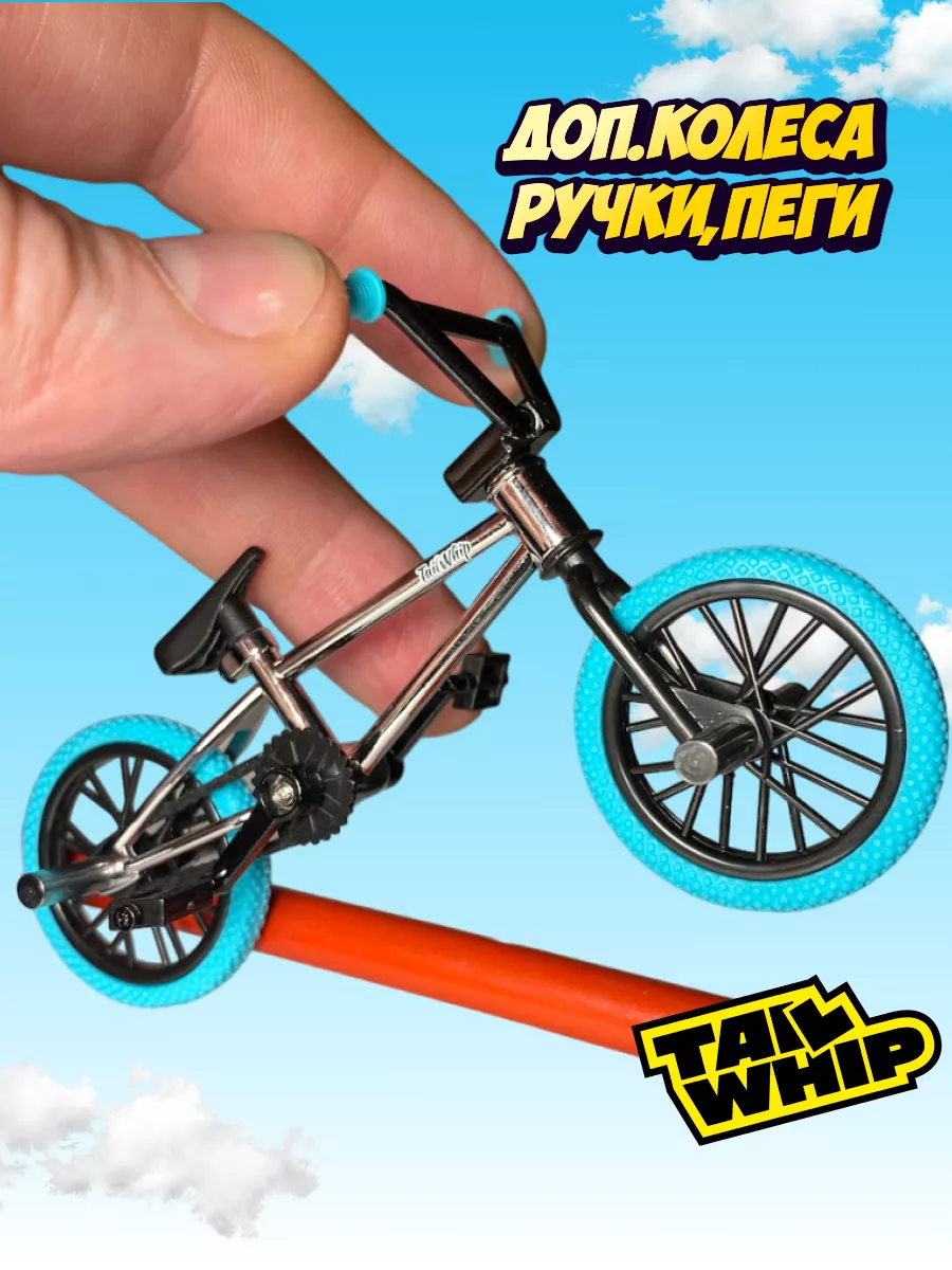 фингер bmx фингерборд tailwhip фингер самокат скейт игрушка TailwhipRus  140741196 купить за 1 155 ₽ в интернет-магазине Wildberries