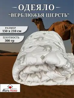 одеяло 1.5 спальное всесезонное 150х210 см Maru Home 140741889 купить за 882 ₽ в интернет-магазине Wildberries