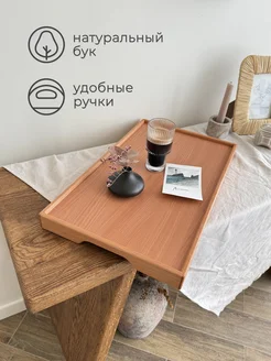 Поднос деревянный с ручками 50х30 см Экоподача 140742358 купить за 1 298 ₽ в интернет‑магазине Wildberries