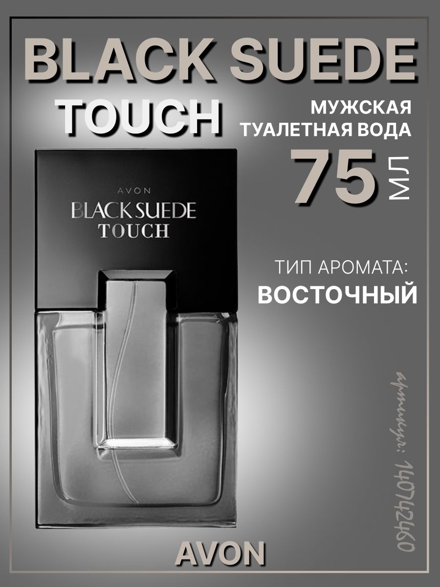 Suede touch. Туалетная вода Black Suede Touch 75 мл. Мужские духи Avon Black Suede. Black Suede Touch 125 мл. Туалетная вода эйвон Black Suede Touch.