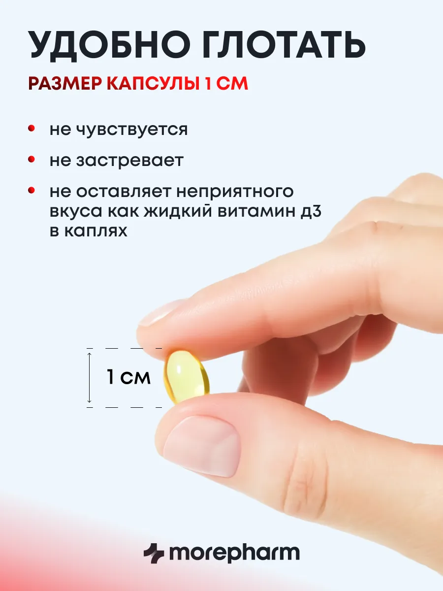 Витамин Д3 2000 МЕ 60 капсул (vitamin d3, витамин д) morepharm 140748313  купить за 426 ₽ в интернет-магазине Wildberries