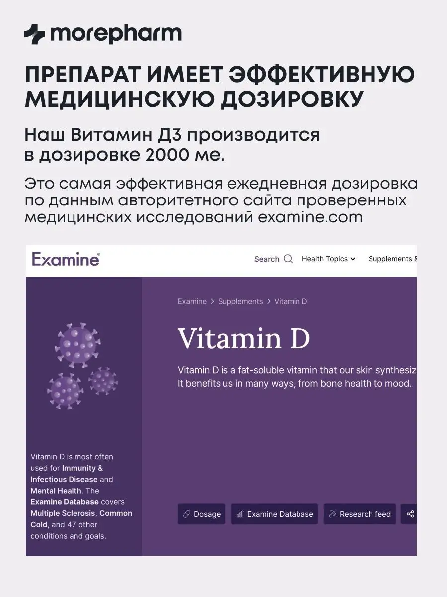 Витамин Д3 2000 МЕ 60 капсул (vitamin d3, витамин д) morepharm 140748313  купить за 426 ₽ в интернет-магазине Wildberries