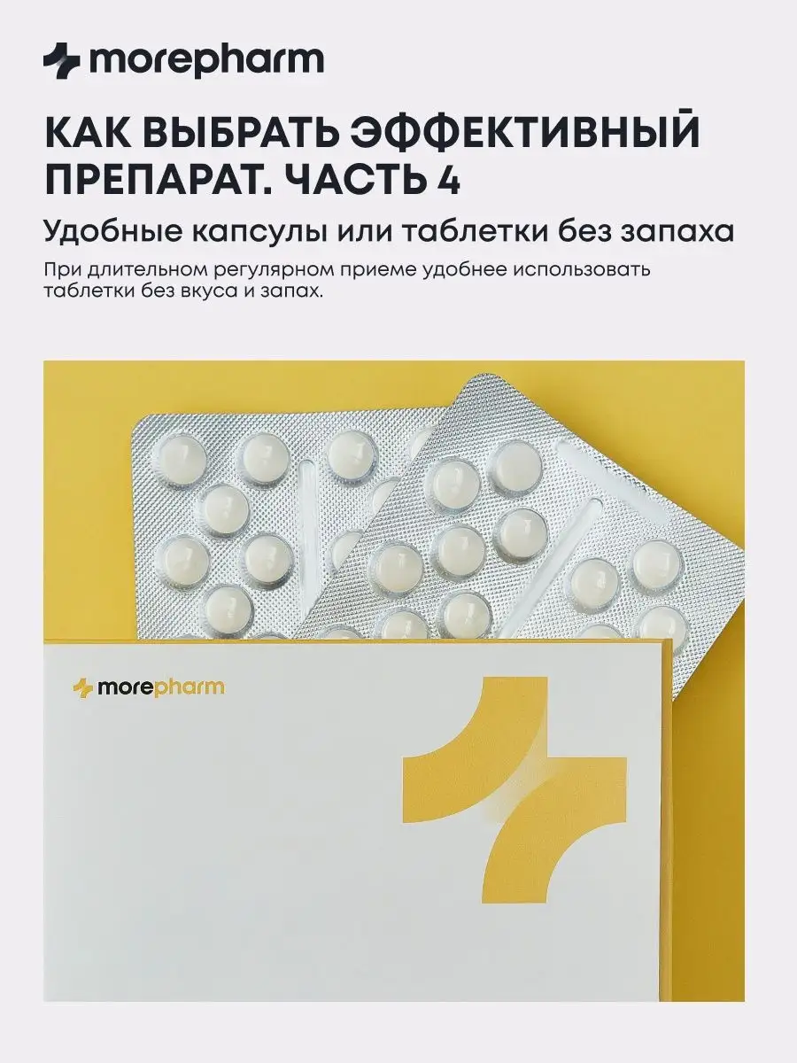 Дигидрокверцетин БАД для сердца, сосудов, мозга, иммунитета morepharm  140748459 купить за 439 ₽ в интернет-магазине Wildberries