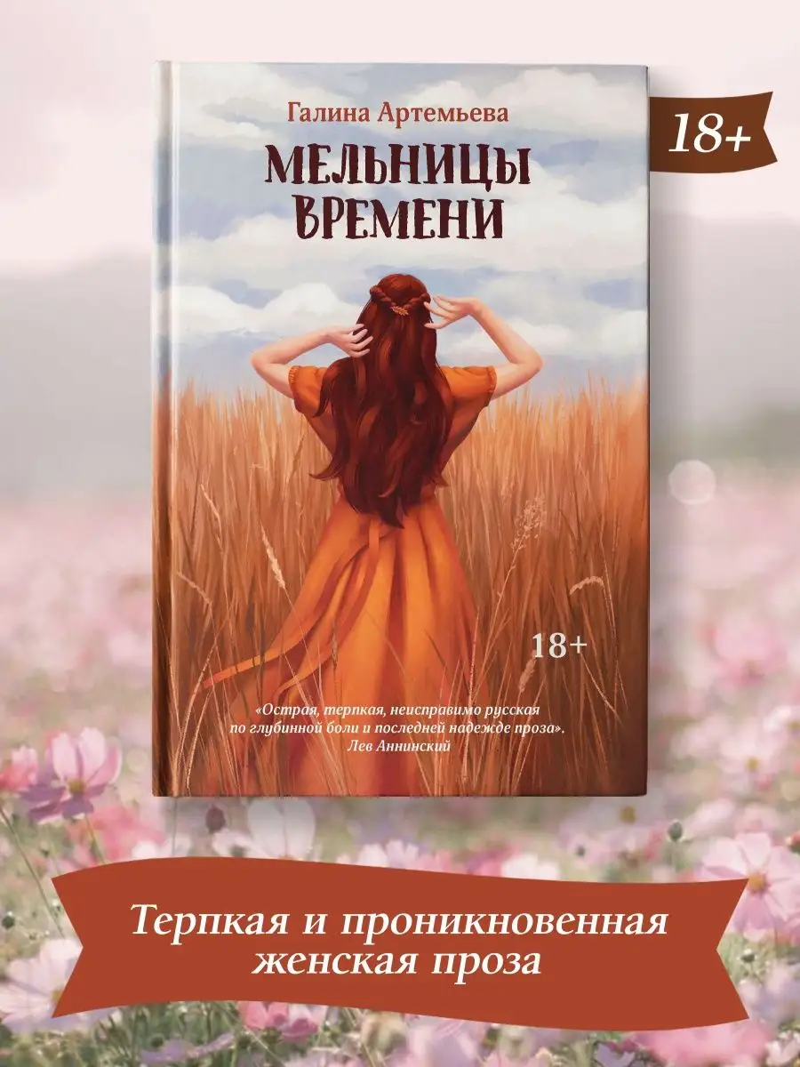 Мельницы времени : Современная проза Издательство Феникс 140750213 купить  за 297 ₽ в интернет-магазине Wildberries