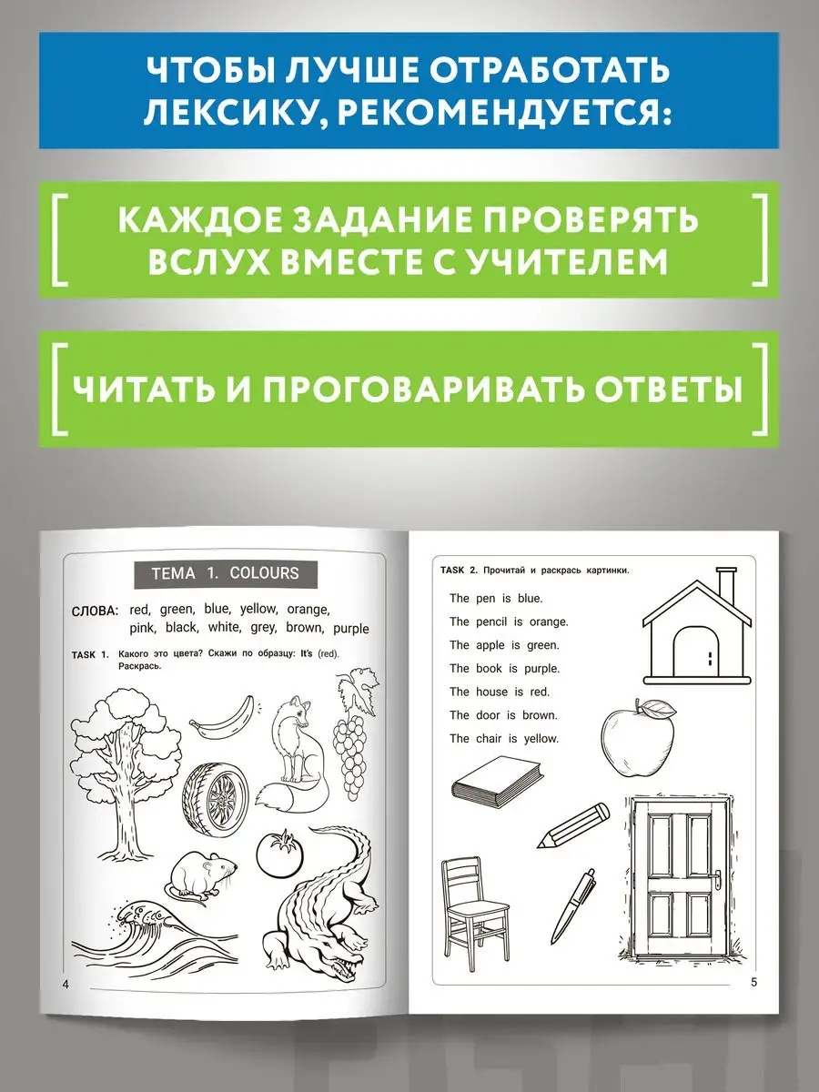 Английский язык Словарь-раскраска для начальной школы Издательство Феникс  140750214 купить за 158 ₽ в интернет-магазине Wildberries