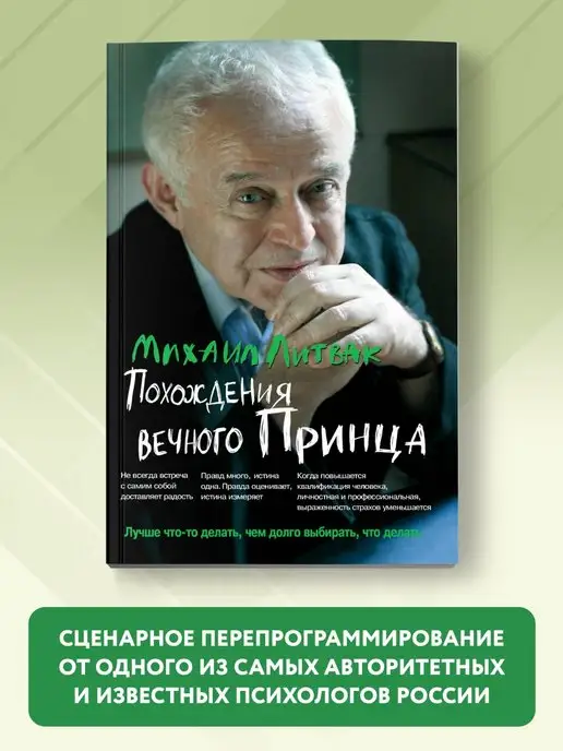 Михаил Литвак. Принцип сперматозоида | Доставка по Европе