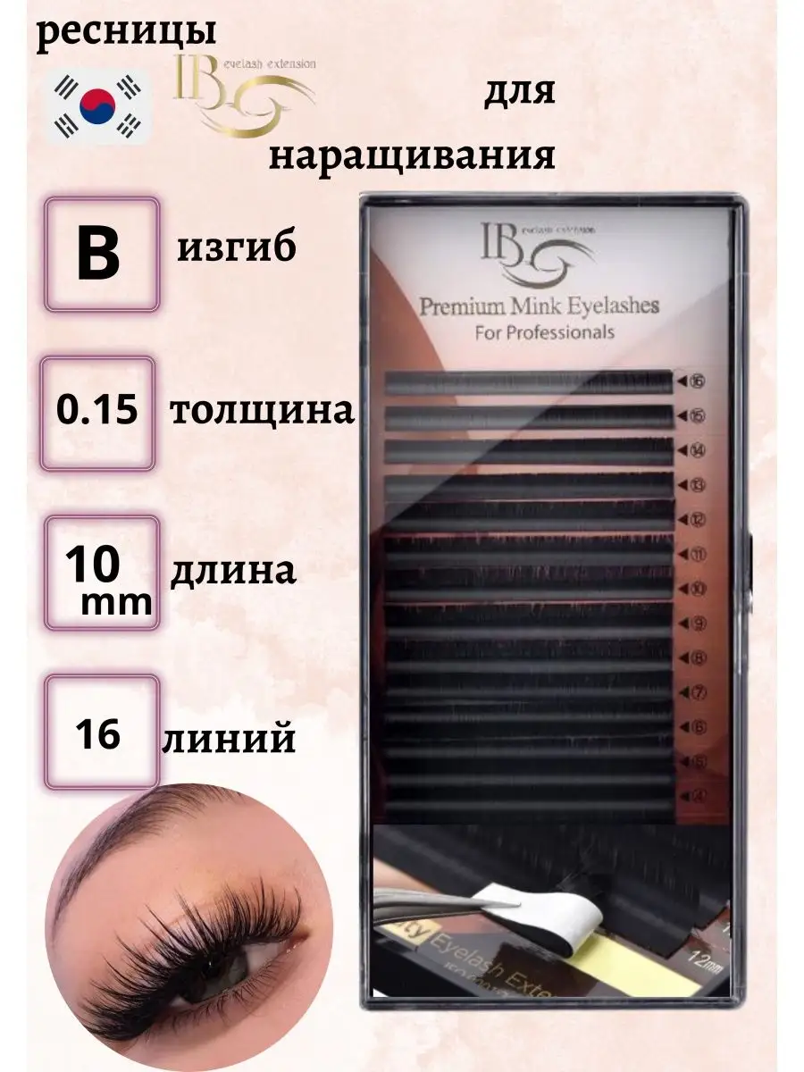 Ресницы для наращивания черные i-beauty 140750590 купить за 598 ₽ в  интернет-магазине Wildberries