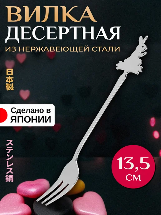 Takakuwa Вилка десертная "Кролик", 12,6 см, серый