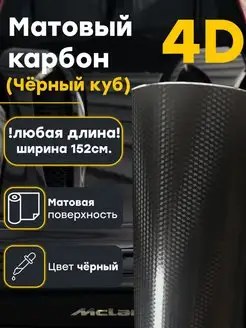 Защитный карбон черный куб 152х30 см VIL_SAN 140751468 купить за 540 ₽ в интернет-магазине Wildberries