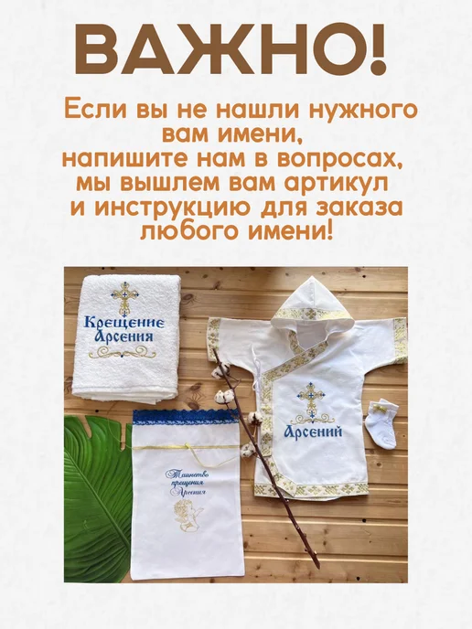 первое таинство Именной крестильный набор для Антона в золоте, золотой, фото 2