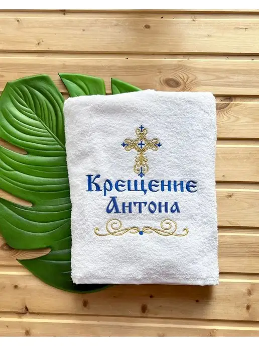 первое таинство Именной крестильный набор для Антона в золоте, золотой, фото 7