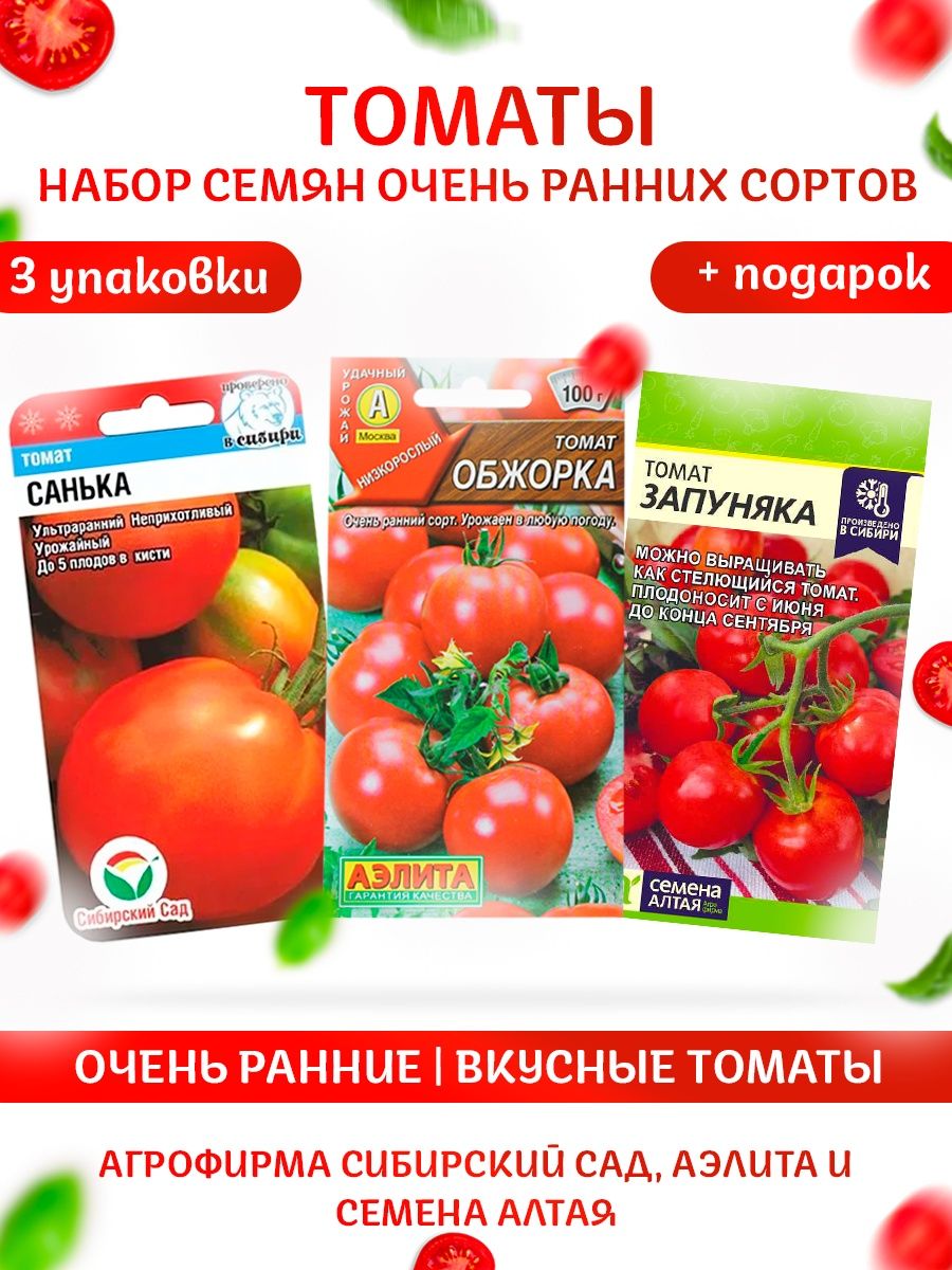 Запуняка. Томат Запуняка семена Алтая. Томат подарок семена. Набор семян помидоры. Томат Лось f1.