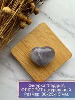 Сувенир "Сердце" из натурального камня, 30х25х15 мм ural_stone 140753770 купить за 379 ₽ в интернет-магазине Wildberries